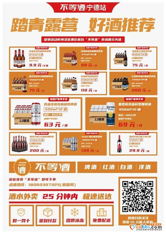 宁德酒水外卖-1.jpg