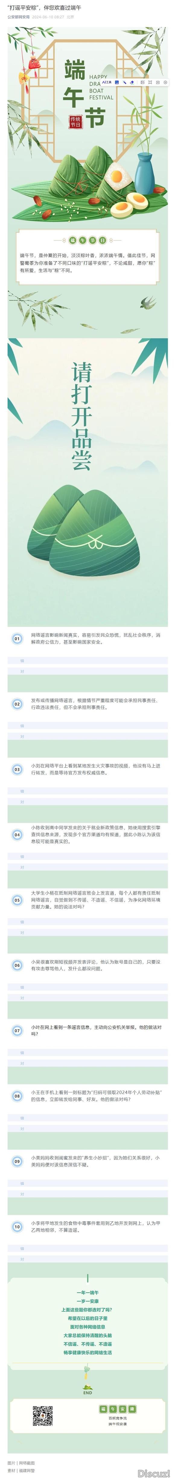 “打谣平安粽”，伴您欢喜过端午-1.jpg