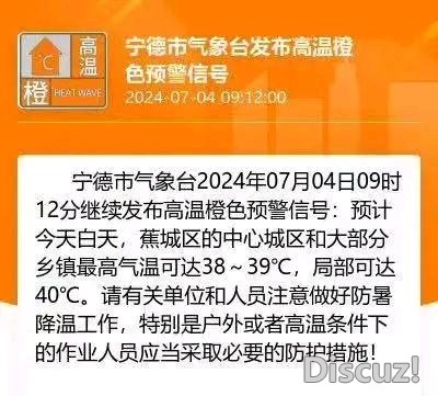 42.5℃！宁德天气“爆红”！这些地方气温都突破40℃……-1.jpg