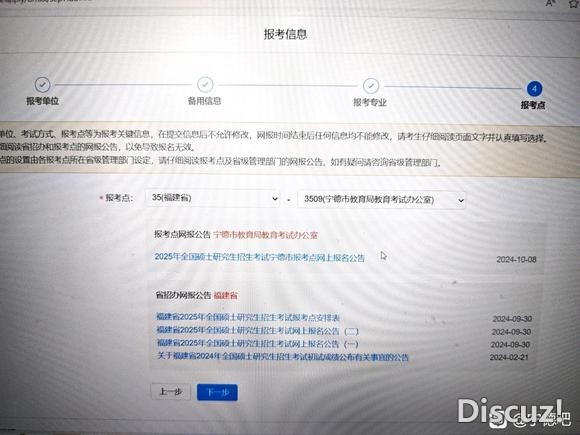 二战考研，12月末去宁德教育局考试吗-2.jpg