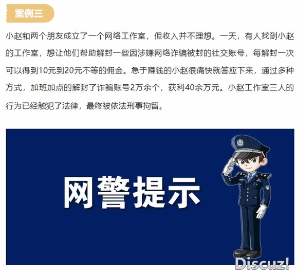 网警带你揭开“帮信罪”的真面目-3.jpg