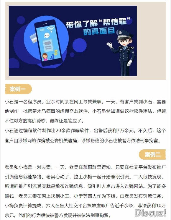 网警带你揭开“帮信罪”的真面目-2.jpg