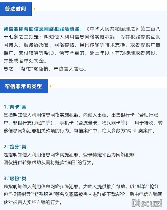 网警带你揭开“帮信罪”的真面目-4.jpg