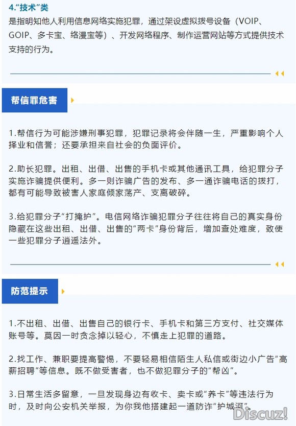 网警带你揭开“帮信罪”的真面目-5.jpg