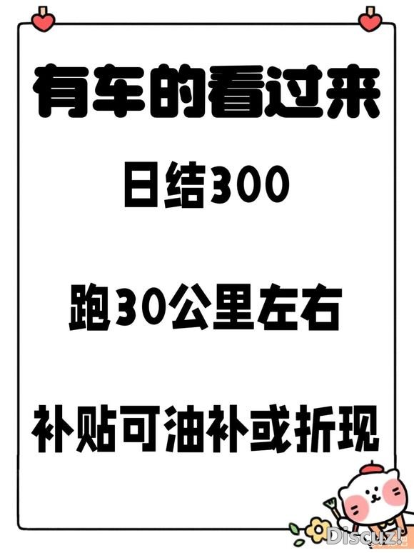 自带车！长期兼职！日结两小时300-1.jpg