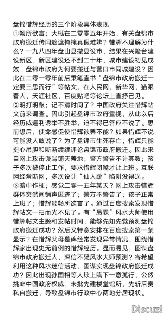 史无前例盘锦惜辉经历一目了然-5.jpg