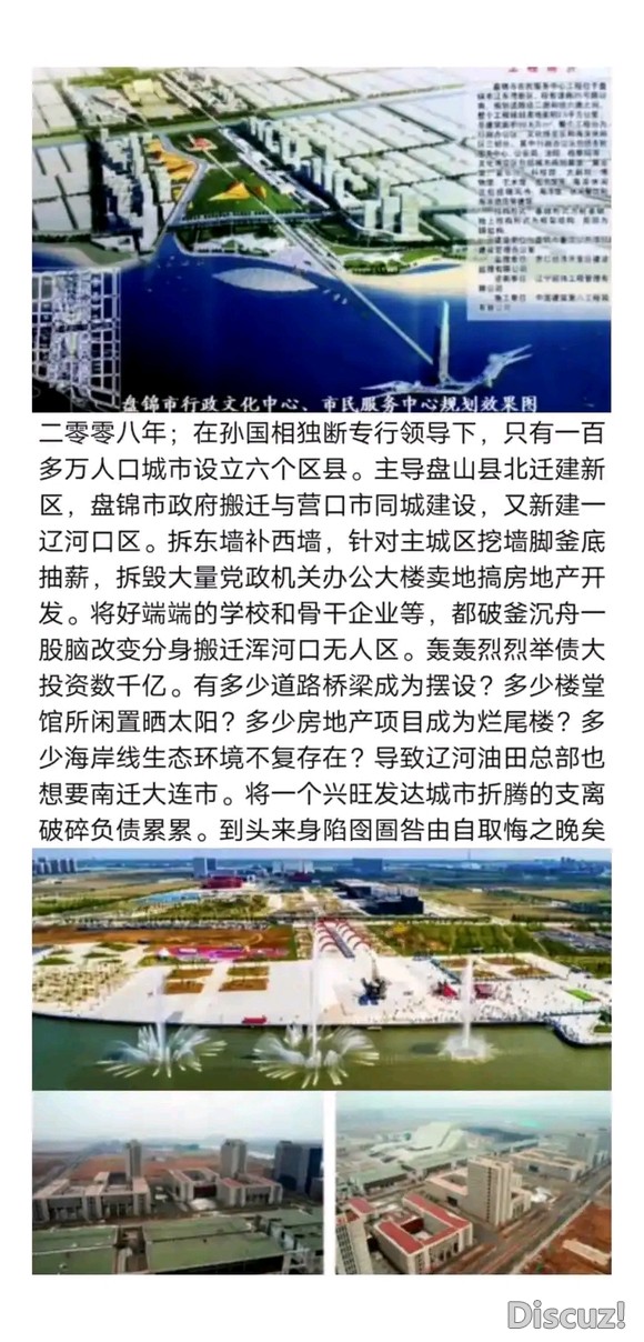 营口市亡人自存损人利己把盘锦市害惨了-7.jpg